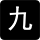 九蛙工具箱-网名昵称,特殊符号,微信小工具在线生成