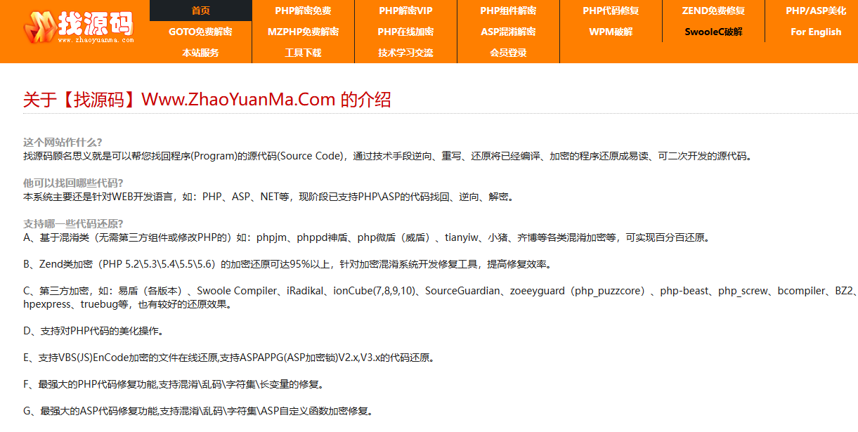 找源码|php解密加密|php混淆解密|phpjm解密|php在线解密|ASP在线解密|ioncube9/10解密|php反编译|zend6解密|Zend Guard 6 破解||www.zhaoyu