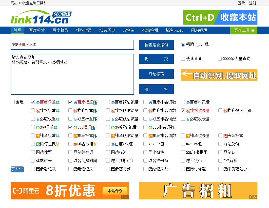 Link114工具 - 网站SEO查询, 域名批量查询, 站长工具