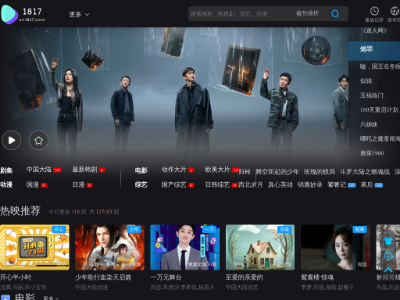 1817影视网-热门电影推荐-精彩电视剧和短剧高清大片免费在线观看