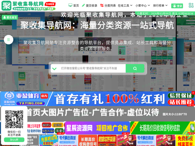 聚收集导航网 - 海量分类资源一站式导航