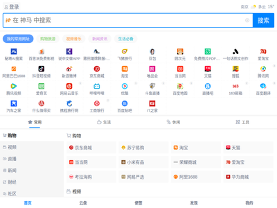 笔点网址导航 - 手机版