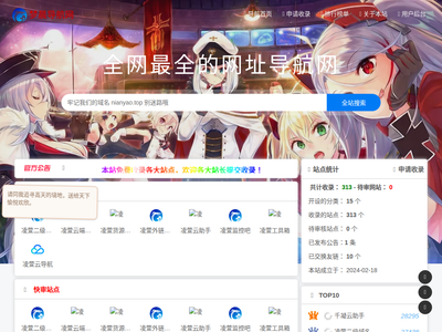 梦晨导航网 - 争做优质导航网站