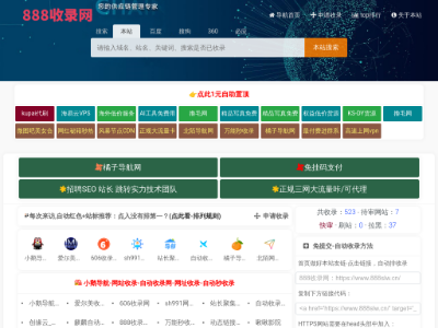 888收录网_SEO外链大全_免费提交网站_快速收录_免费收录平台-888收录网