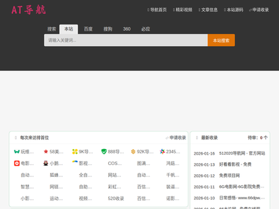 AT导航_收录网_免费收录网站_自动收录网_秒收录