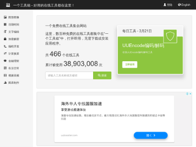 一个工具箱 - 好用的在线工具都在这里！