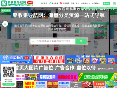 聚收集导航网 - 海量分类资源一站式导航