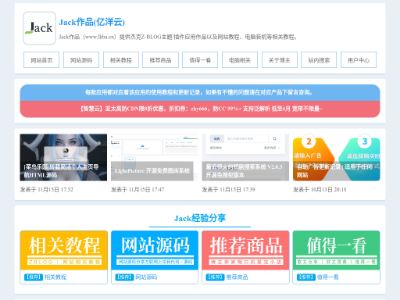 Jack作品(亿洋云) - Z-BLOG应用作品及网站教程、电脑装机等相关教程