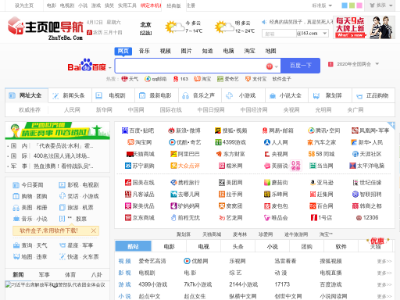 主页吧网址导航-导航主页