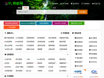 自动秒收录_免费提交网站收录_自助秒收录网站 - YL导航网